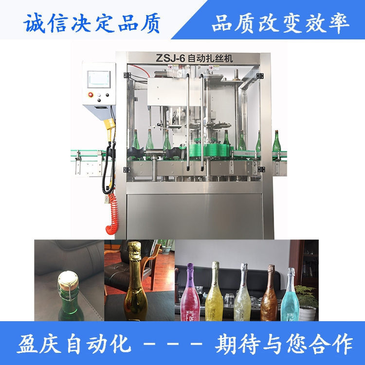 玻璃瓶紅酒葡萄酒香檳酒等起泡酒瓶口扎絲機(jī)