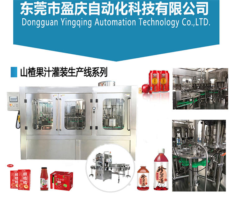盈慶灌裝機為您提供：山楂汁灌裝機、山楂果汁灌裝機、山楂果汁灌裝生產線、玻璃瓶山楂汁飲料灌裝機、PET瓶山楂汁灌裝機、鋁罐（鐵罐）山楂汁灌裝機、紙包裝山楂果汁灌裝機。當你需要上山楂果汁生產線的時候，來盈慶灌裝機（恒宇飲料機械）考察一次，您會發現我們的生產線是具有很多優勢的，相信等您考察完，也愿意選擇盈慶灌裝機（恒宇飲料機械）的山楂汁灌裝線！