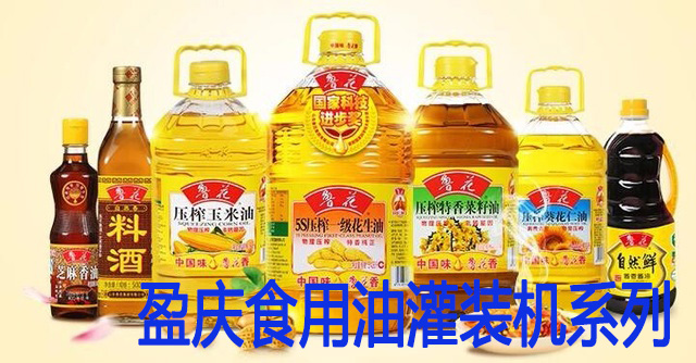 全自動油類灌裝機帶給油類生產企業帶來新動力