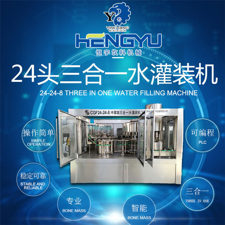 灌裝機，飲料灌裝機，自動飲料灌裝機，含氣飲料灌裝機，不含氣飲料灌裝機，液體灌裝生產線，飲料灌裝生產線