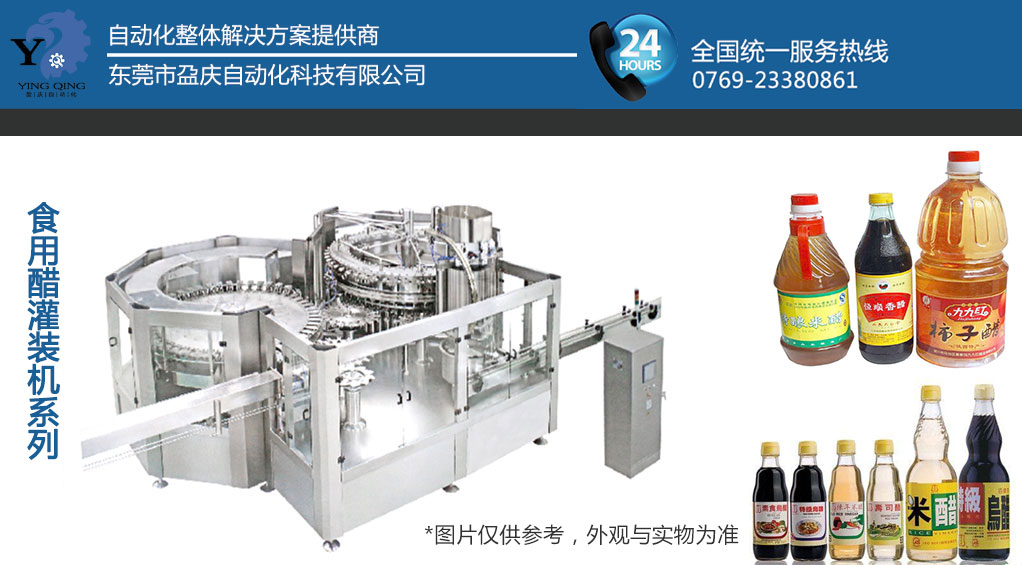 食用醋灌裝機(jī)_PET瓶食用醋灌裝機(jī)_玻璃瓶食用醋灌裝機(jī)_盈慶灌裝機(jī)供應(yīng)