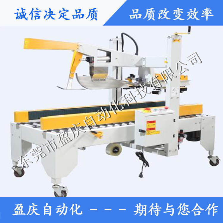 半自動折蓋封箱機 YQ-HPC-50