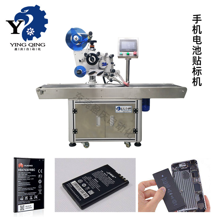 盈慶自動化的貼標機在手機電池行業中的應用