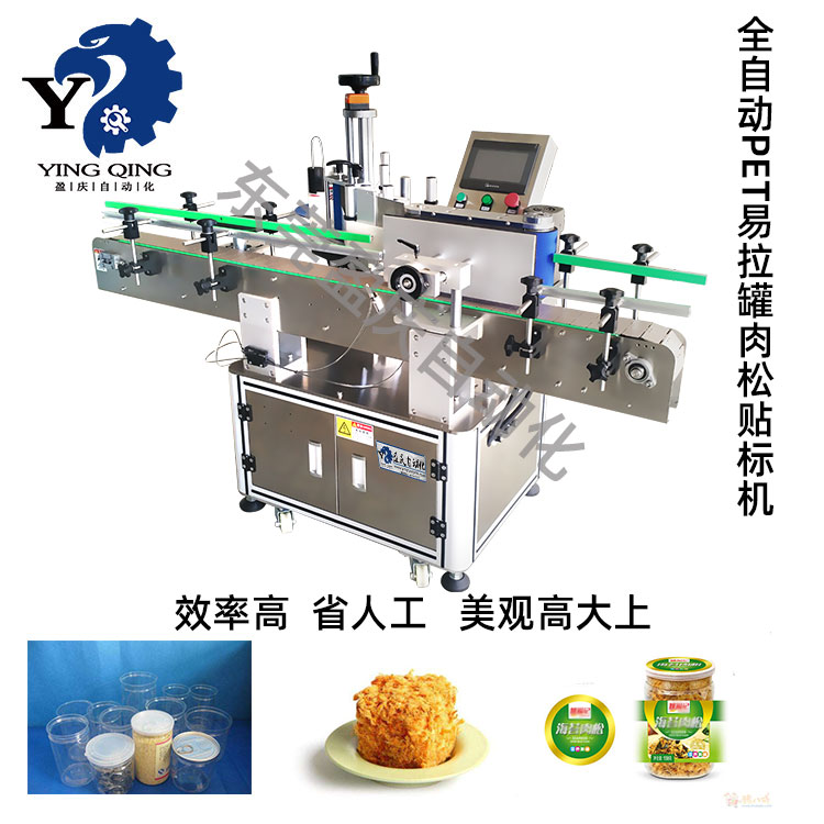 盈慶貼標(biāo)機(jī)（肉松貼標(biāo)機(jī)）在肉松行業(yè)貼標(biāo)應(yīng)用
