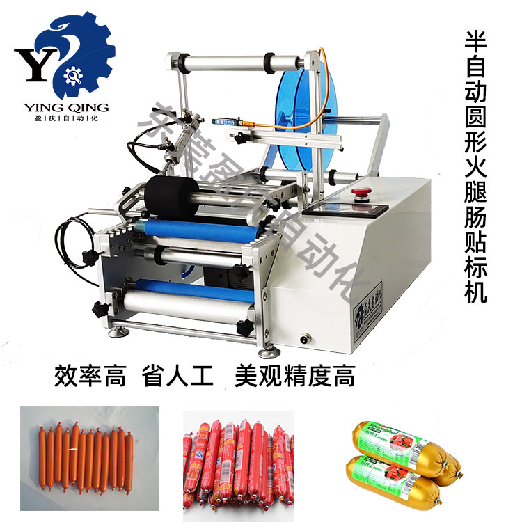 半自動圓形火腿腸貼標機