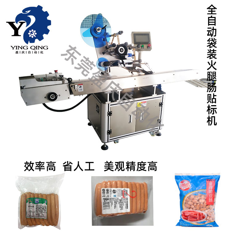 全自動袋裝火腿腸貼標機