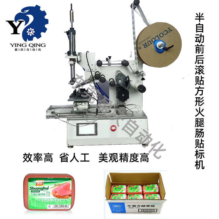 半自動前后滾貼方形火腿腸貼標機