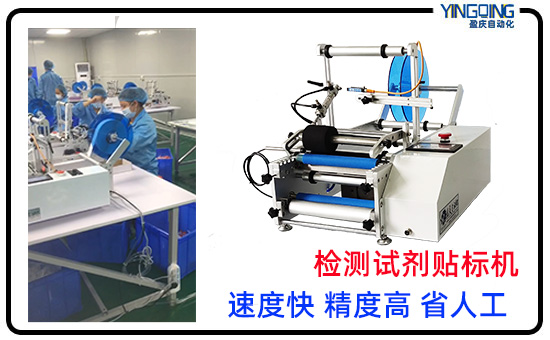 新冠檢測(cè)試劑貼標(biāo)機(jī)
